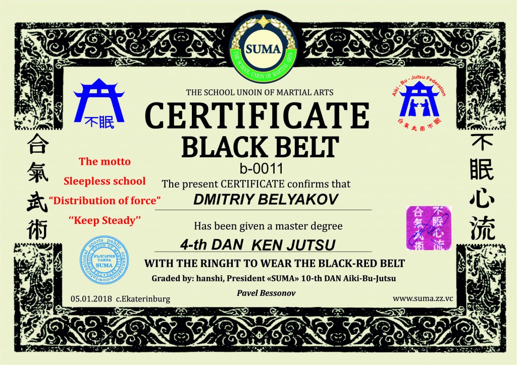 СЕРТИФИКАТ БЕЛЯКОВУ